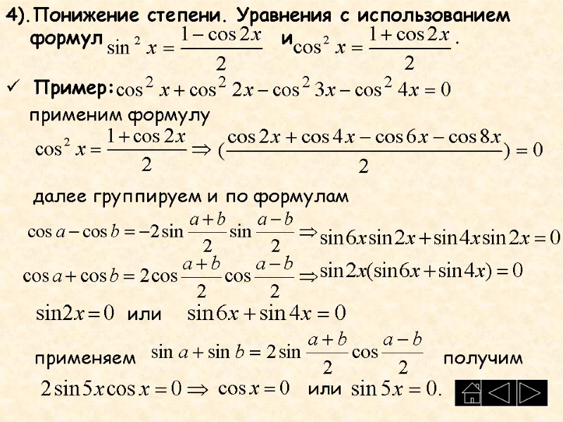 Пример:     применим формулу       